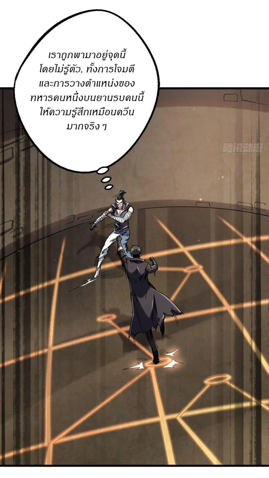 Super Gene ตอนที่ 120 หน้า 12