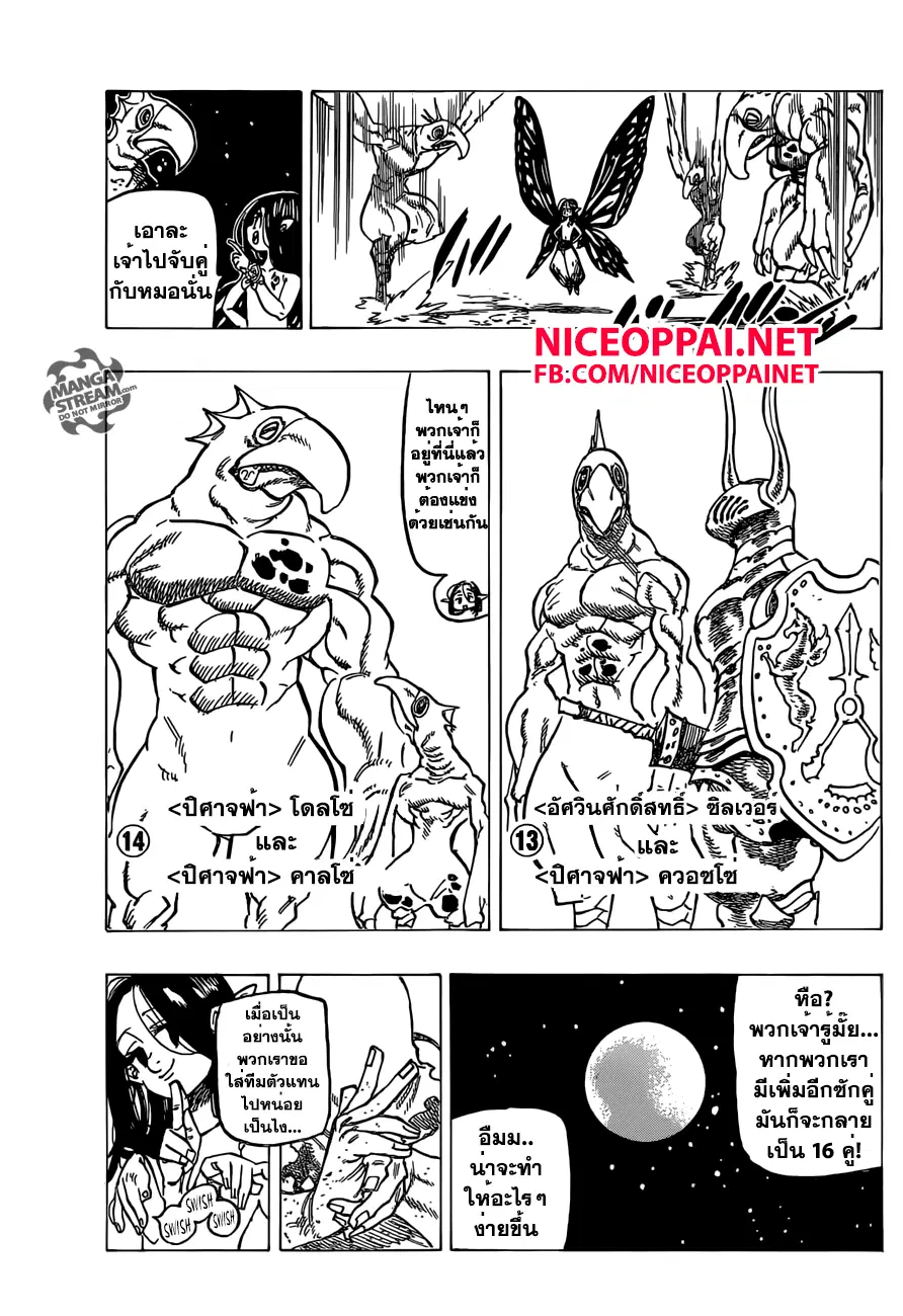 Nanatsu no Taizai ตอนที่ 162 หน้า 15