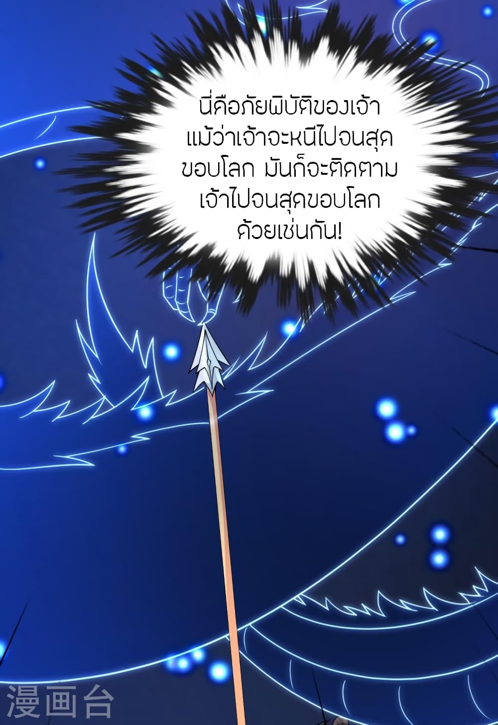 Banished Disciple’s Counterattack ราชาอมตะผู้ถูกขับไล่ ตอนที่ 450 หน้า 105