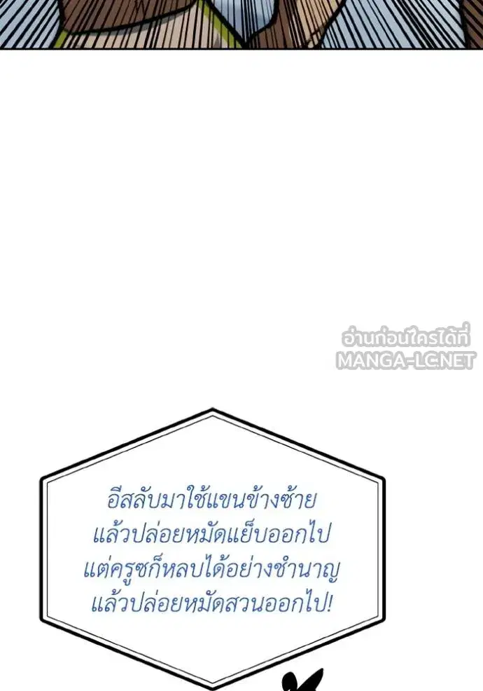 King of the Octagon ตอนที่ 146 หน้า 69
