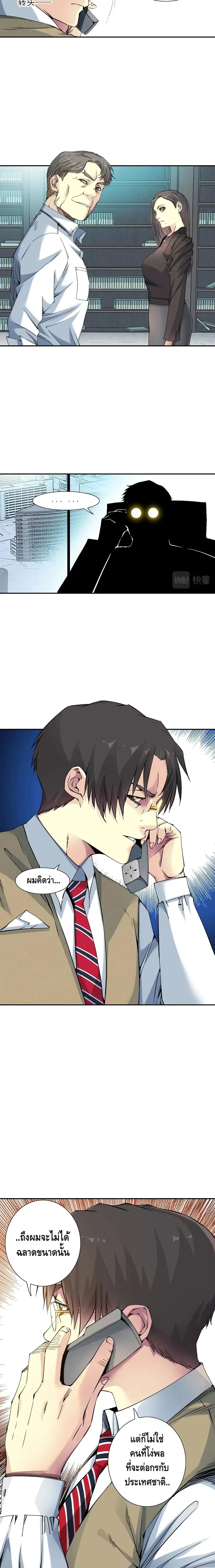 The Eternal Club ตอนที่ 61 หน้า 9
