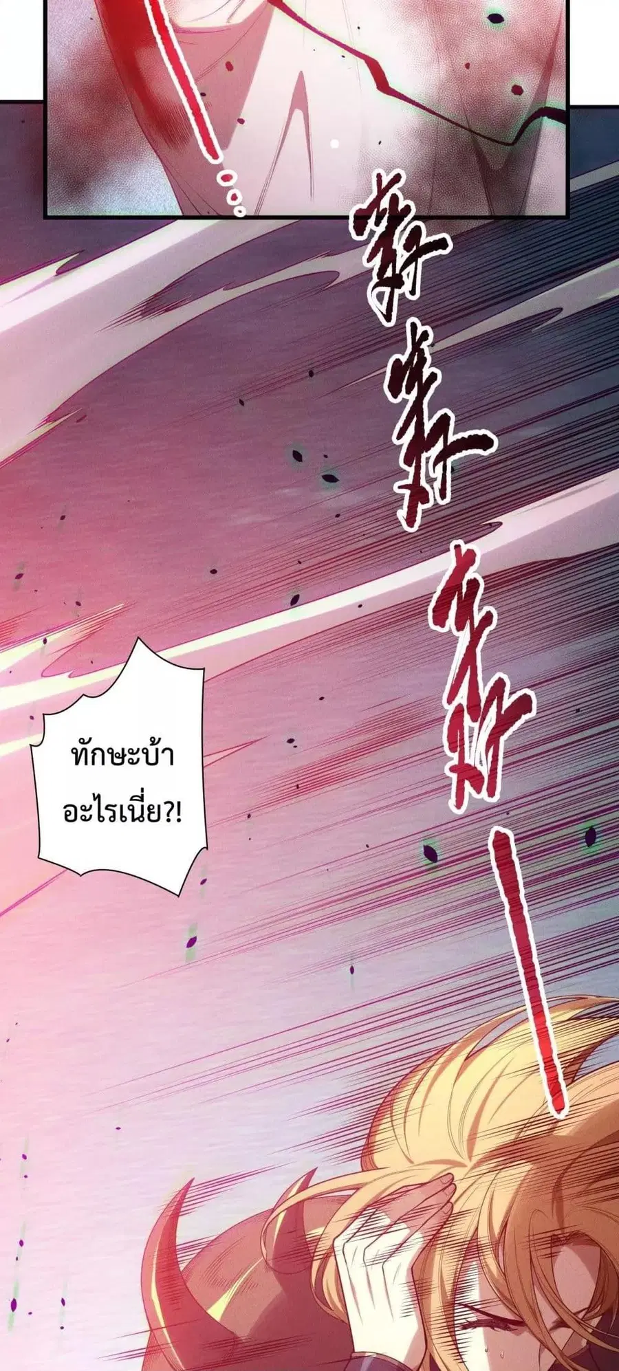 Necromancer King of The Scourge ตอนที่ 128 หน้า 4