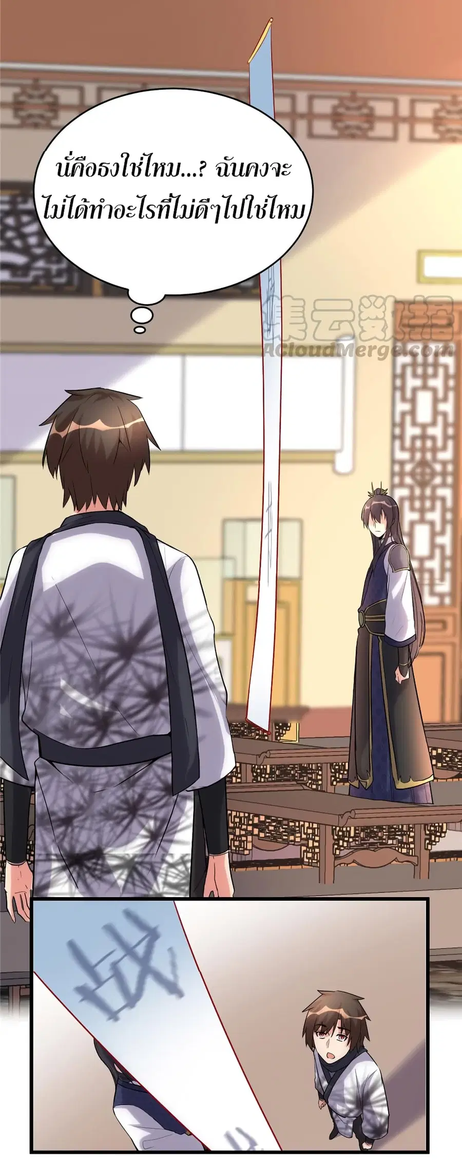 I might be A Fake Fairy ตอนที่ 10 หน้า 14