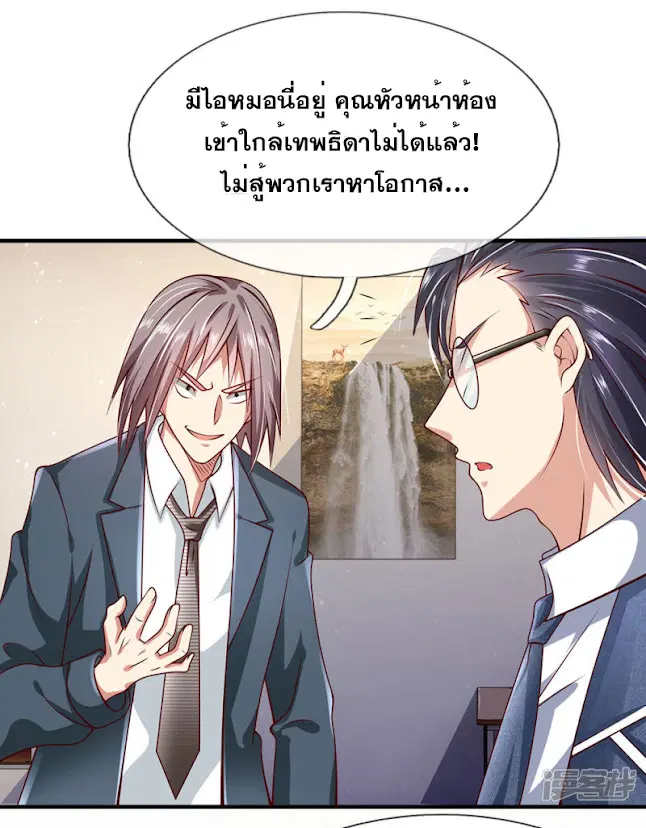 Dushi Zhi Ni Tianxian Zun ตอนที่ 37 หน้า 6