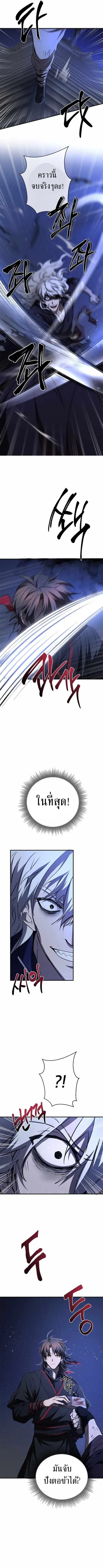 Path of the Shaman ตอนที่ 81 หน้า 5