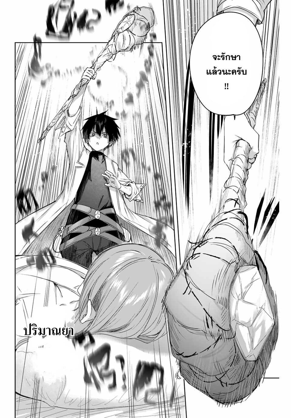 Henkyou no Yakushi, Miyako de S Rank Boukensha to naru เภสัชกรชายแดน กลายเป็นนักผจญภัยแรงก์ S ในเมืองหลวง เด็กหนุ่มจากหมู่บ้านวีรชนแข็งแกร่งไร้เทียมทานด้วยยาโคตรโกง ตอนที่ 5 หน้า 2