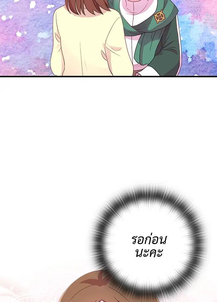 Satan’s Bride ตอนที่ 16 หน้า 48