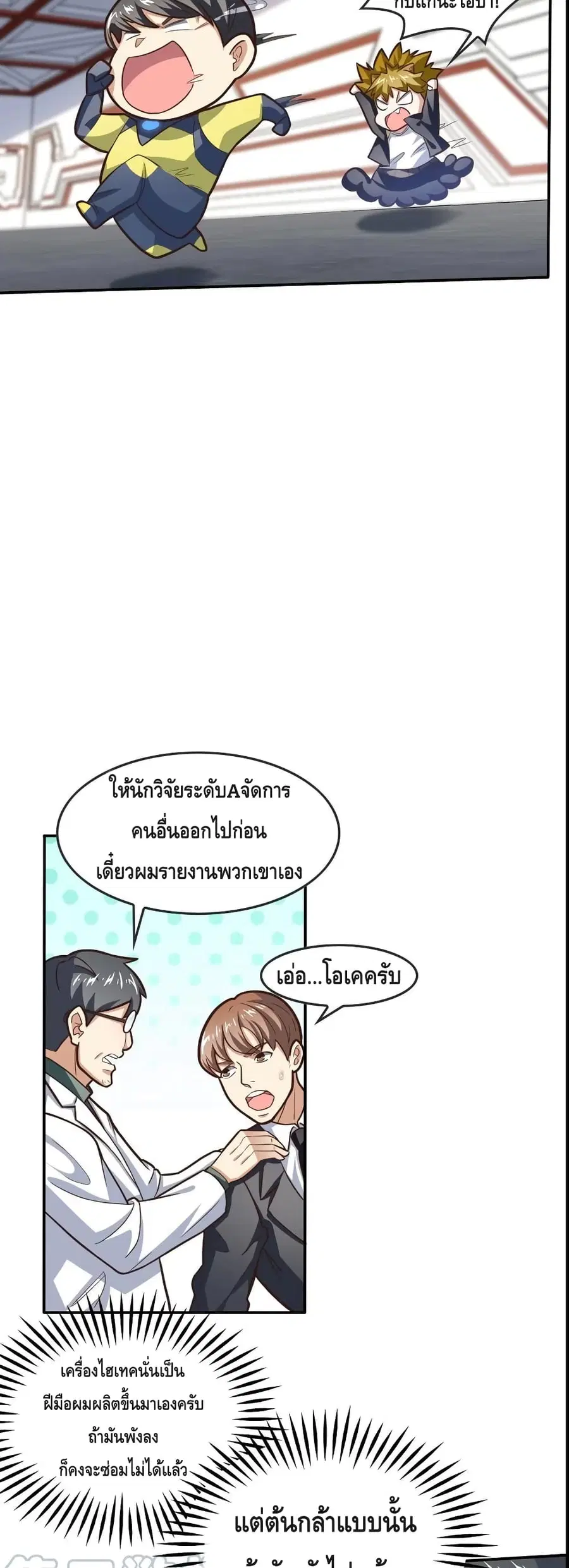High Energy Strikes ตอนที่ 178 หน้า 6