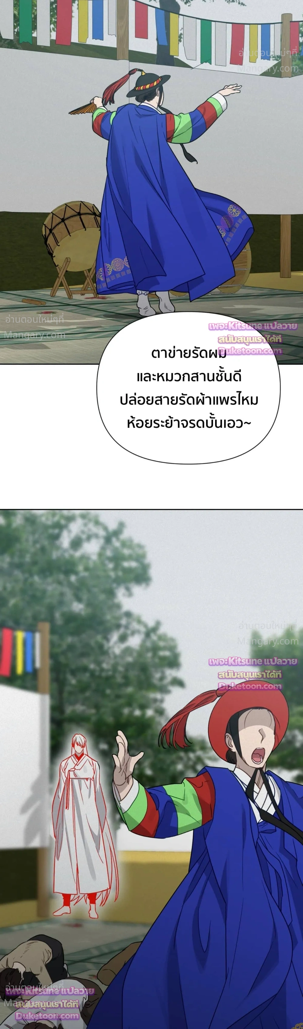 How to Kill a God – วิธีสังหารพระเจ้า ตอนที่ 18 หน้า 6