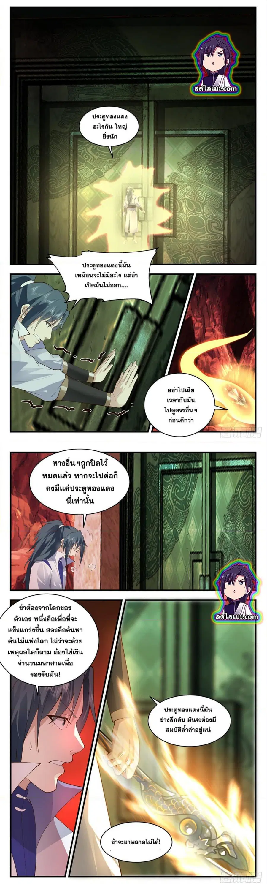 Martial Peak ตอนที่ 2606 หน้า 5