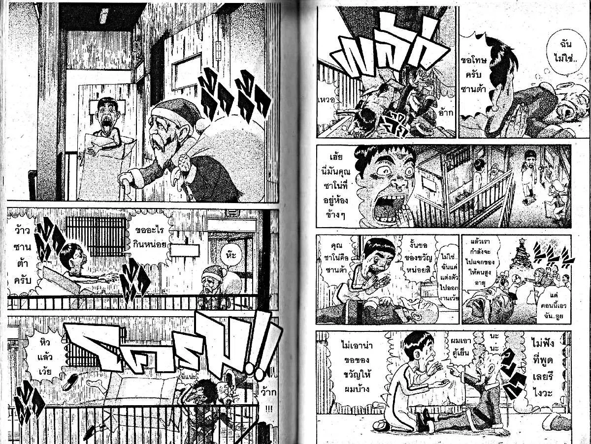 Urayasu Tekkin Kazoku ตอนที่ 208 หน้า 2