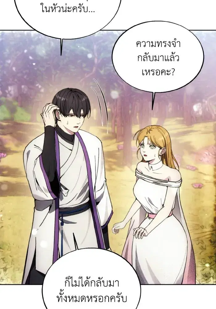 How to Live as a Villain ตอนที่ 131 หน้า 61