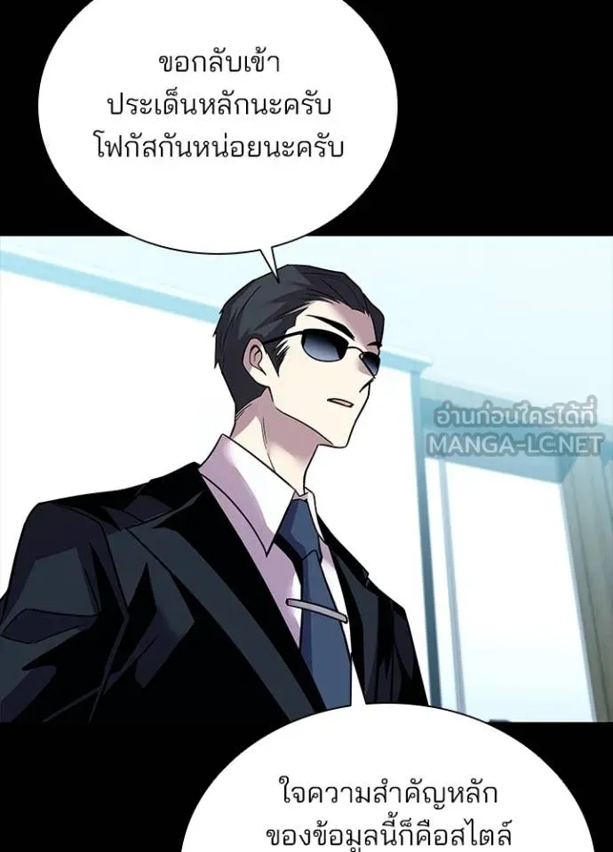 Villain to Kill ตอนที่ 199 หน้า 27