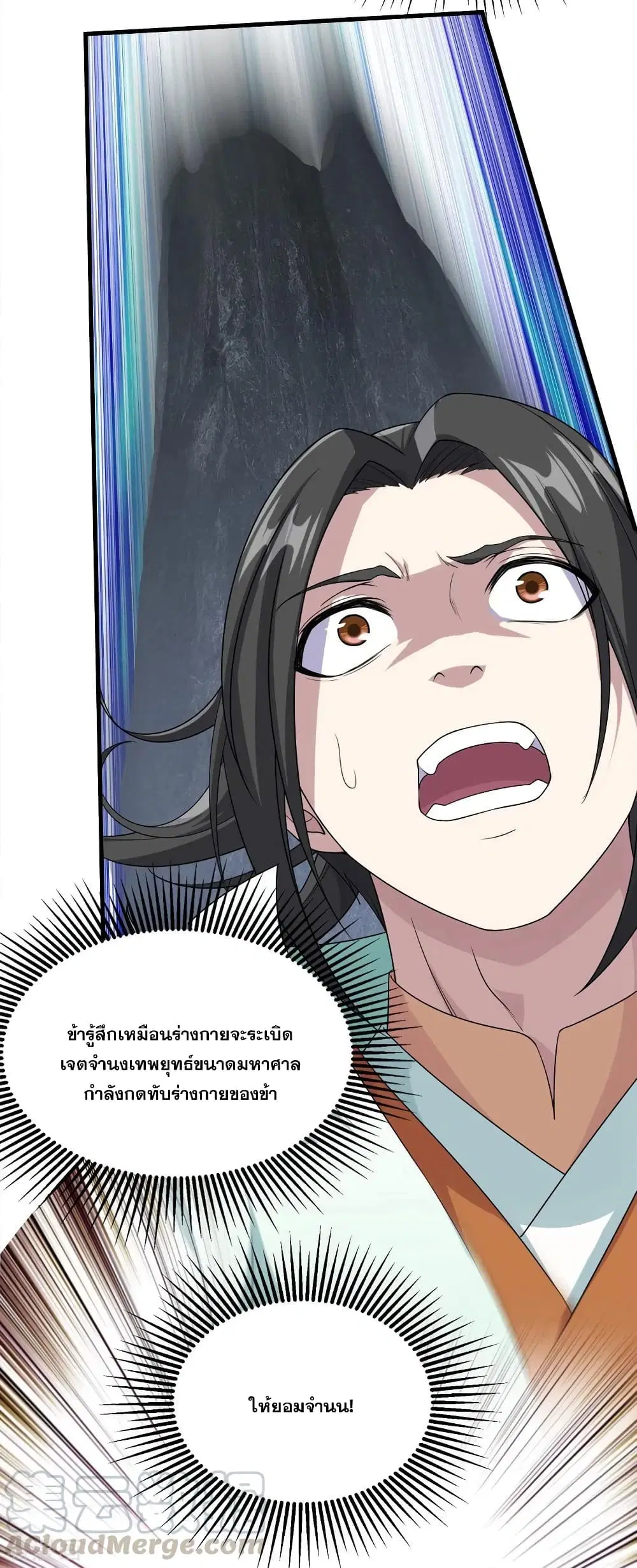 Matchless Emperor ตอนที่ 24 หน้า 17