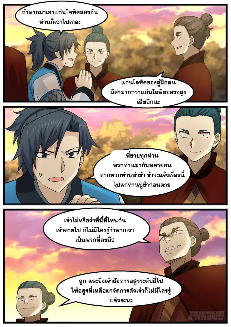 Martial Peak ตอนที่ 148 หน้า 4