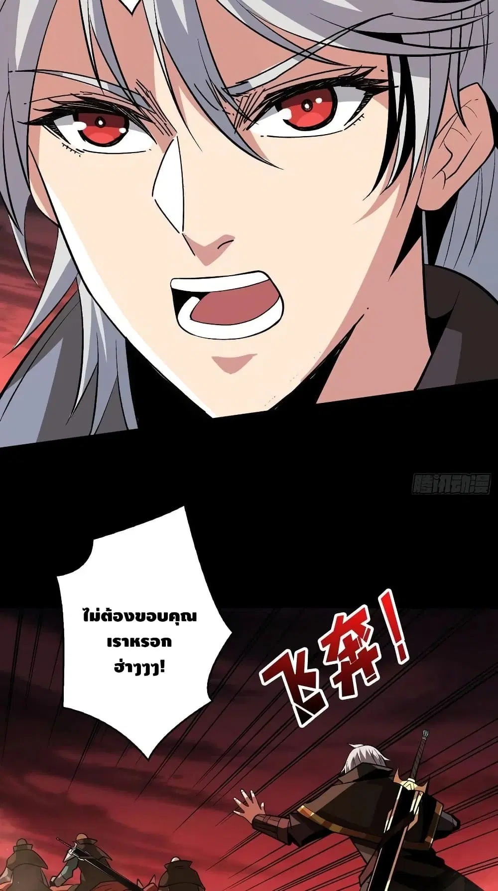 King Account at the Start ตอนที่ 169 หน้า 23