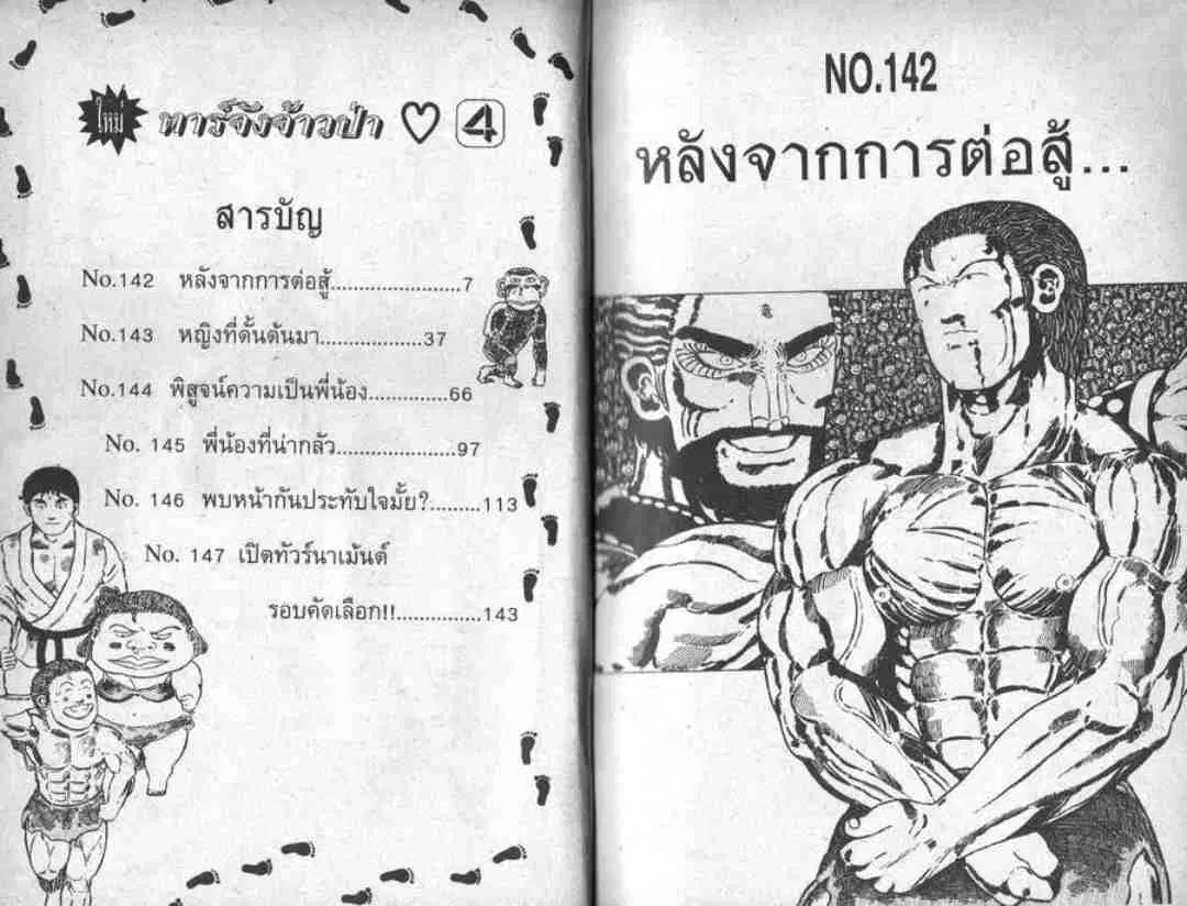 Shin Jungle no Ouja Tar-chan ตอนที่ 30 หน้า 2