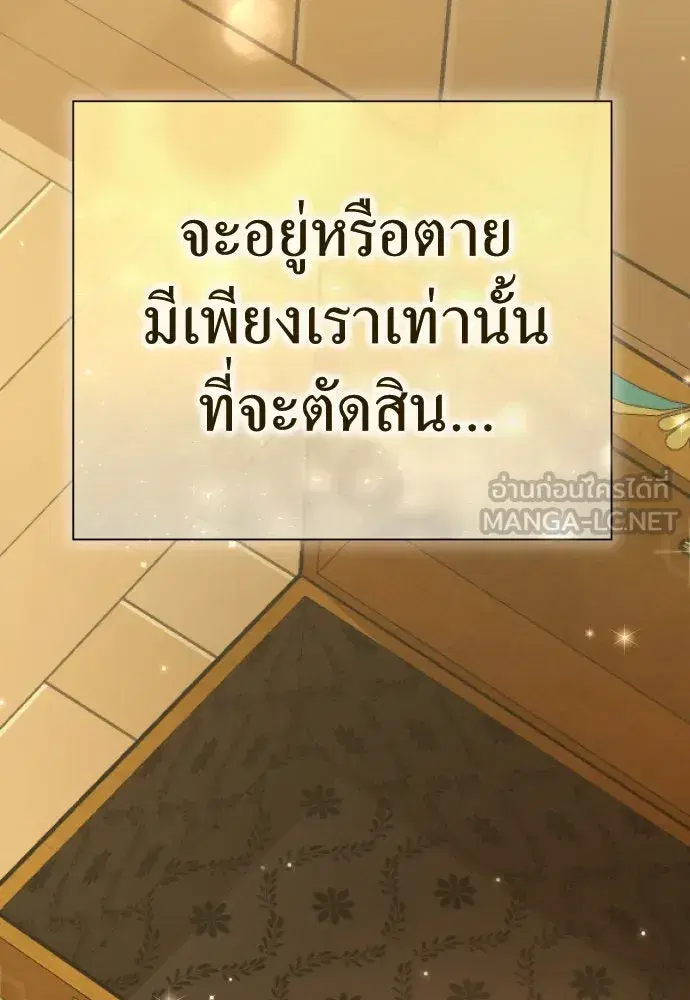 Your Throne ตอนที่ 203 หน้า 147