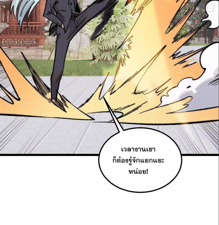 All Hail the Sect Leader ตอนที่ 267 หน้า 20