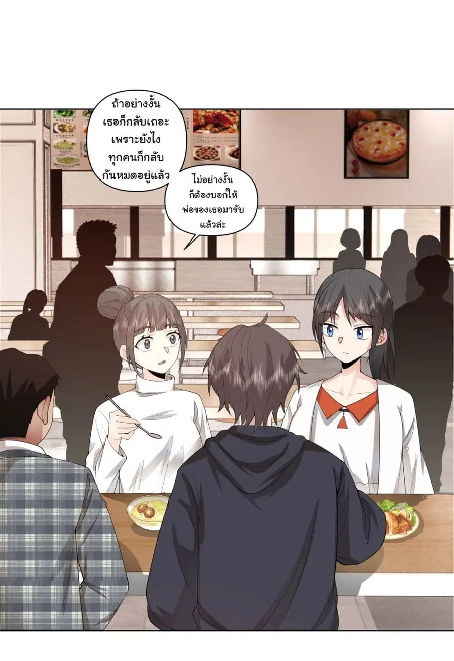 I Really Don’t Want to be Reborn ตอนที่ 103 หน้า 28