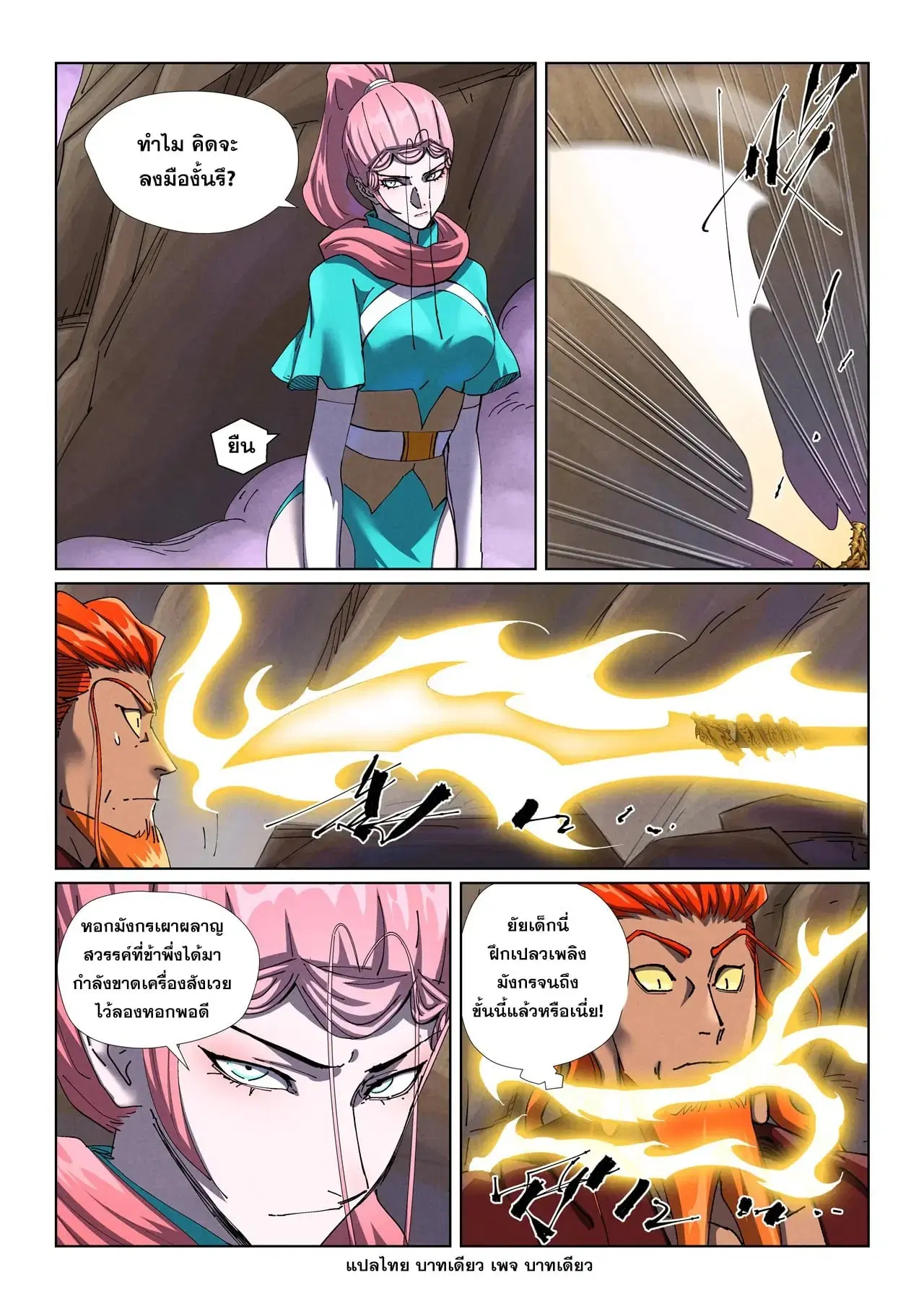 Tales of Demons and Gods ตอนที่ 500 หน้า 9
