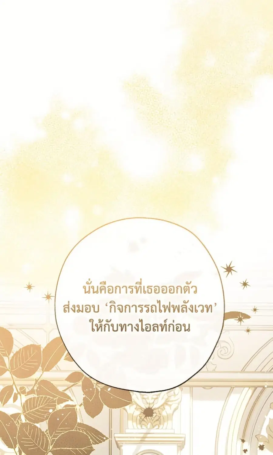 Can We Become a Family? ตอนที่ 139 หน้า 28