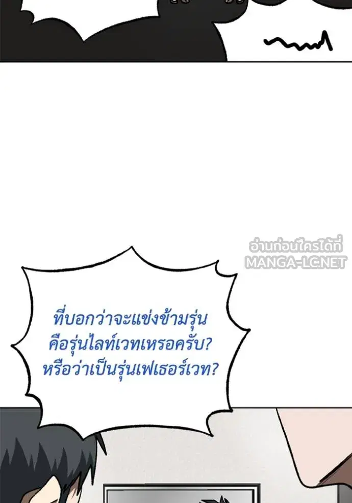 King of the Octagon ตอนที่ 149 หน้า 93