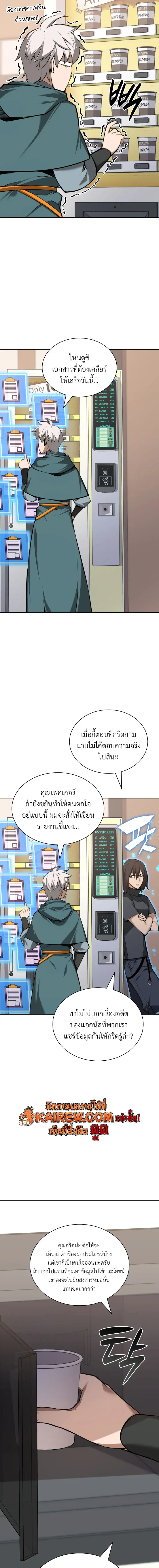 Overgeared จ้าวแห่งยุทธภัณฑ์ ตอนที่ 323 หน้า 22