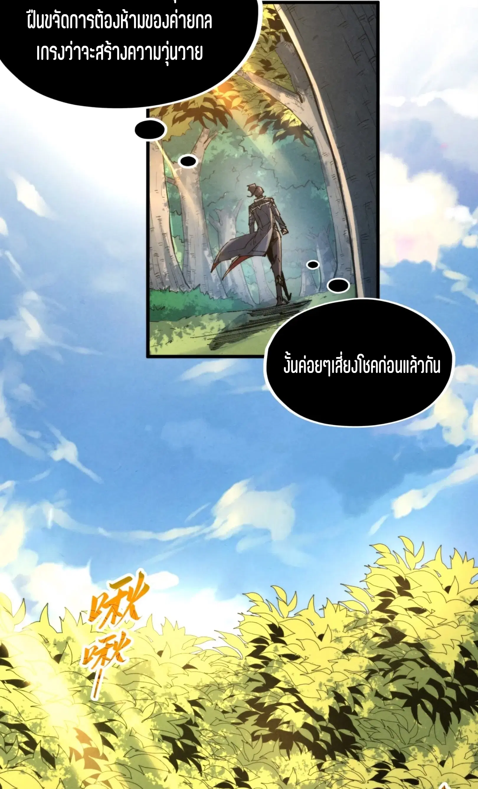 The Eternal Supreme ตอนที่ 235 หน้า 12