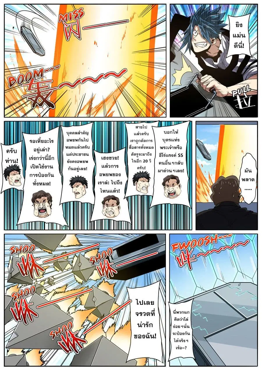 Hero? I Quit A Long Time Ago ตอนที่ 47 หน้า 17