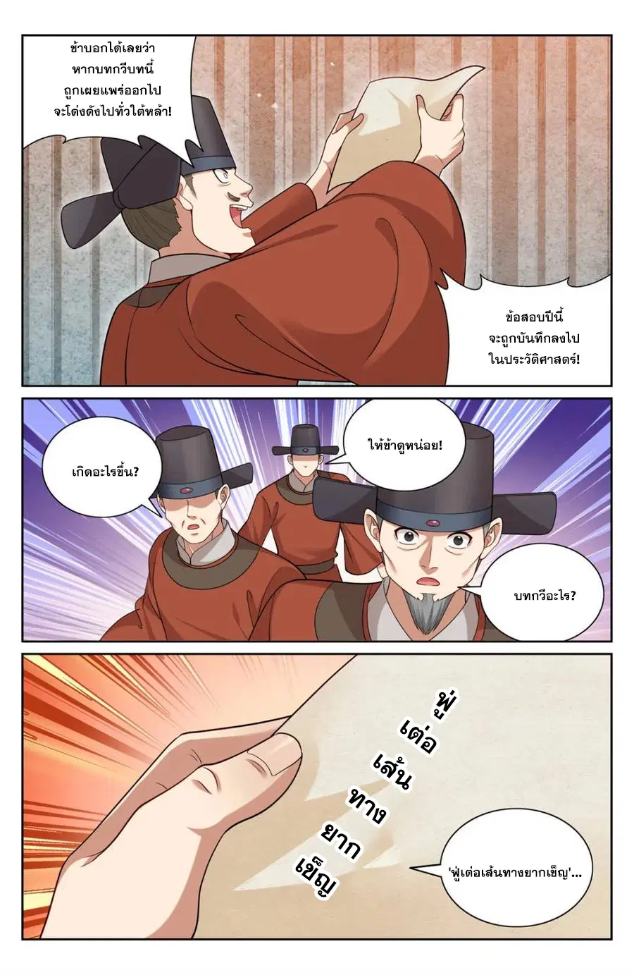 Nightwatcher ตอนที่ 345 หน้า 11
