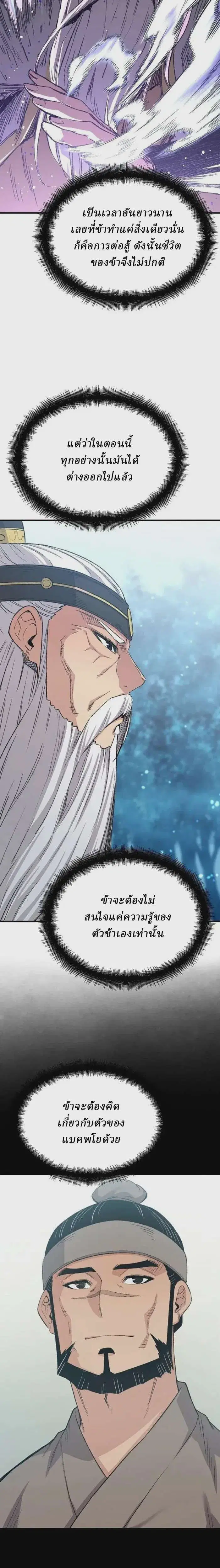 Reborn As The Heavenly Demon ตอนที่ 50 หน้า 25