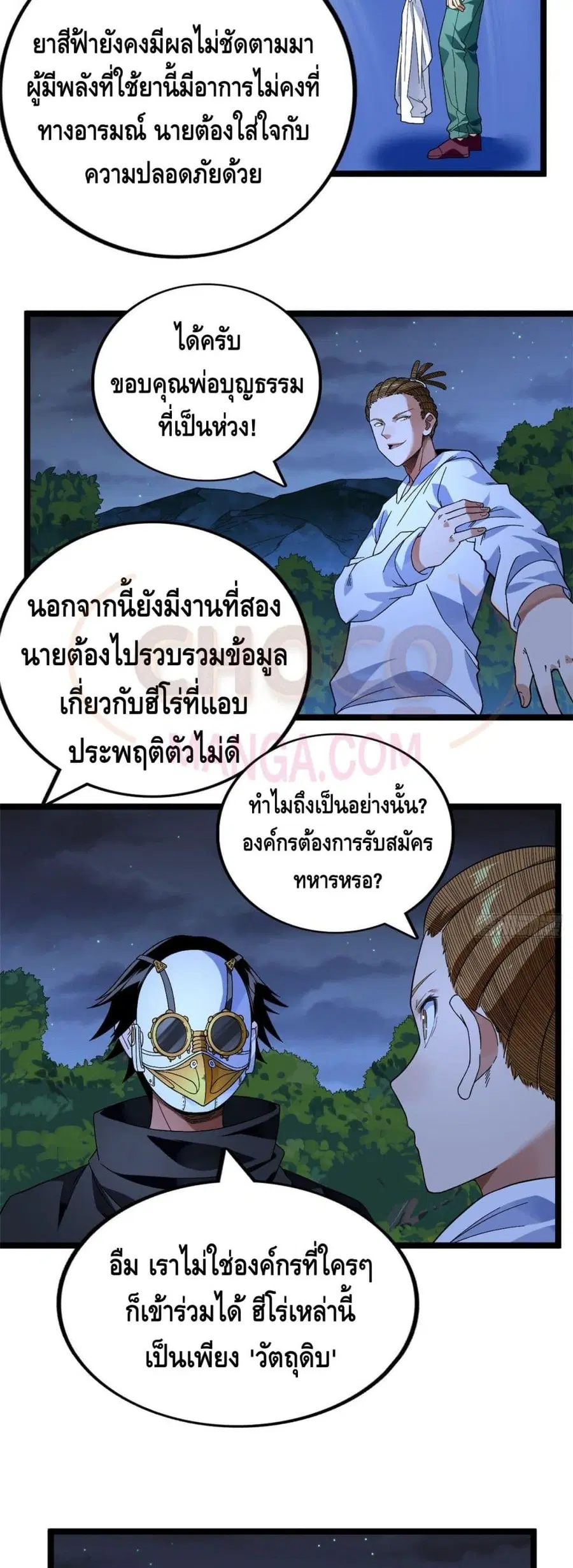 I Have 999 Skills ตอนที่ 33 หน้า 4
