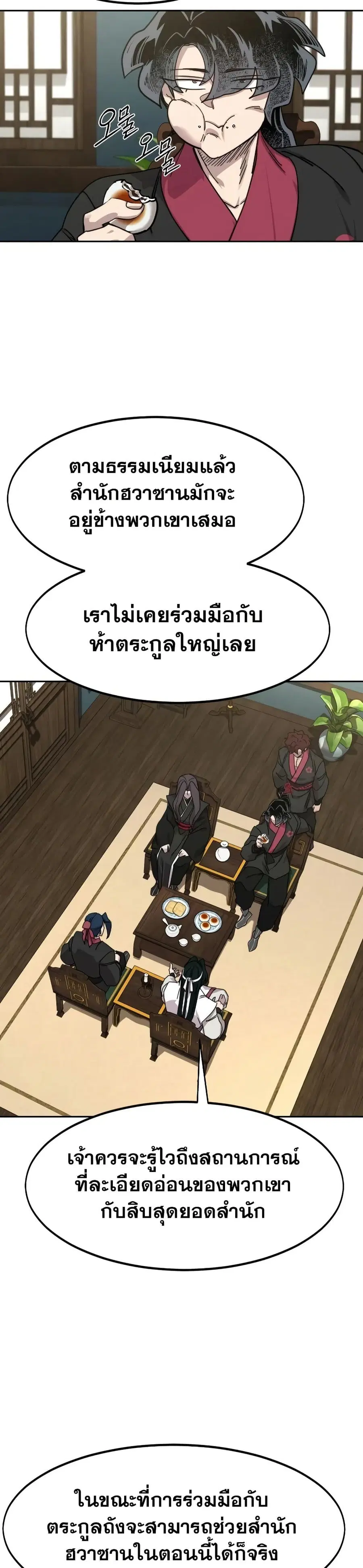 Return of the Mount Hua Sect ตอนที่ 138 หน้า 38