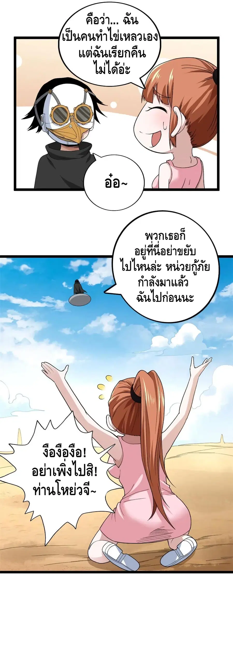 I Have 999 Skills ตอนที่ 71 หน้า 17