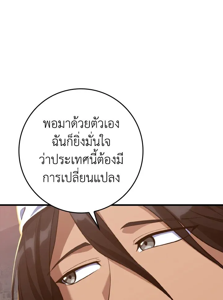 Max Level Player ตอนที่ 60 หน้า 66