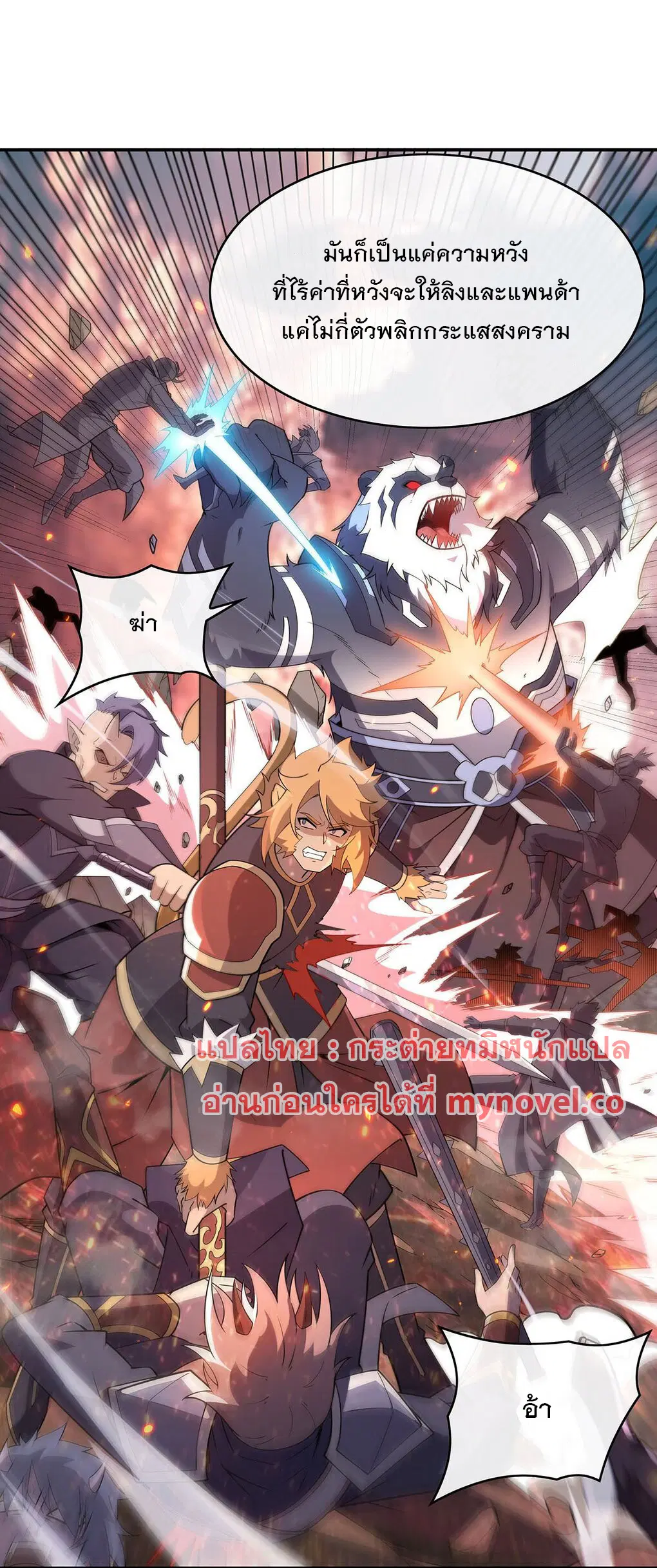 My Female Disciples are all Future Masters of the Heavens ตอนที่ 242 หน้า 15