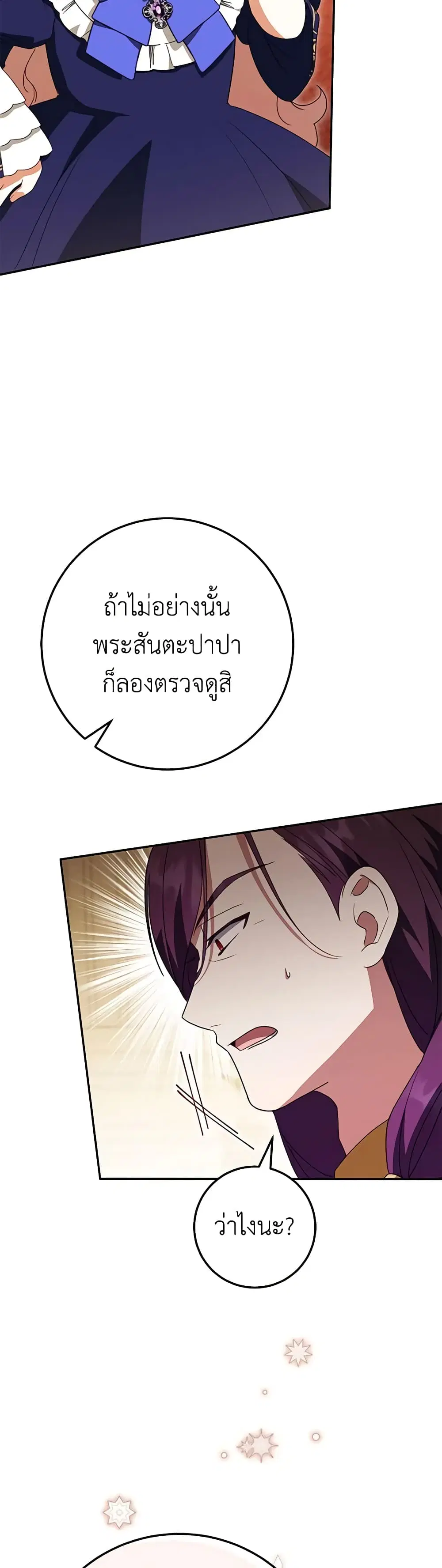 The Wicked Little Princess ตอนที่ 117 หน้า 9