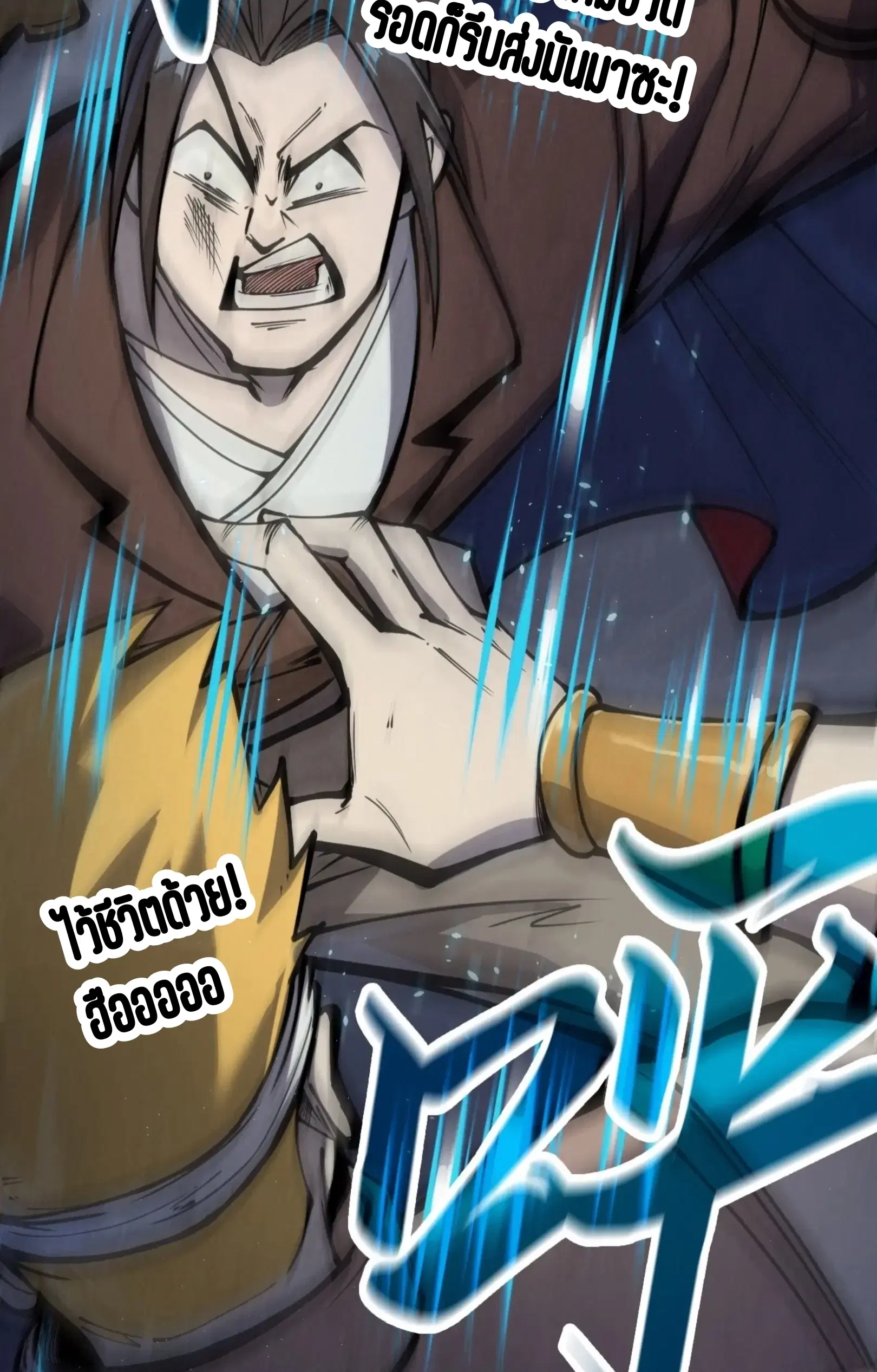 The Eternal Supreme ตอนที่ 243 หน้า 50