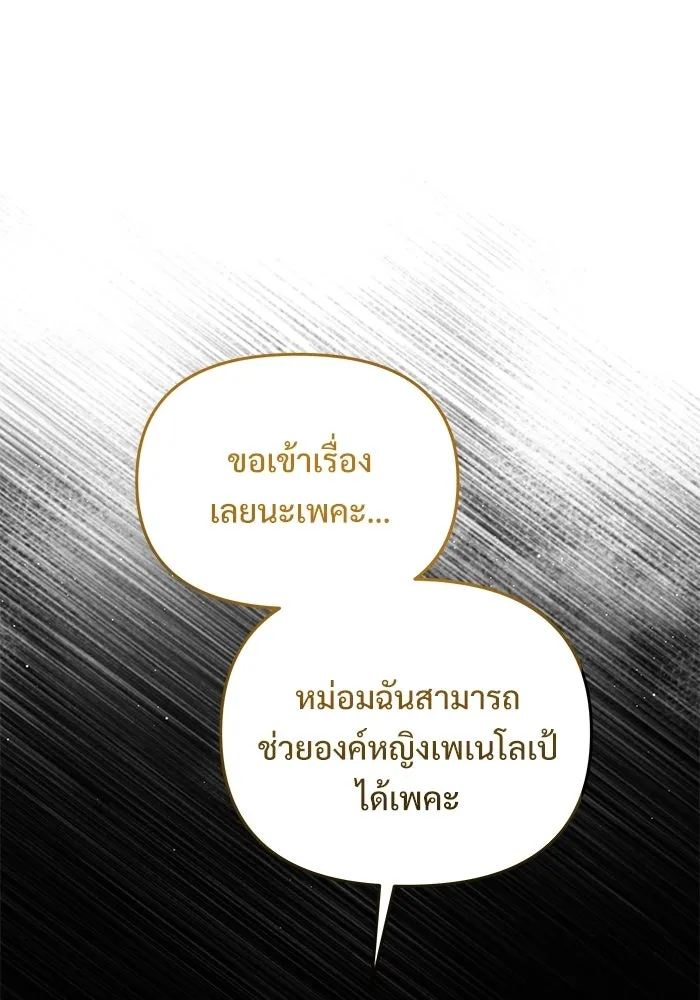Terminally-Ill Genius Dark Knight อัศวินดำล่าท้าเวลา ตอนที่ 142 หน้า 136