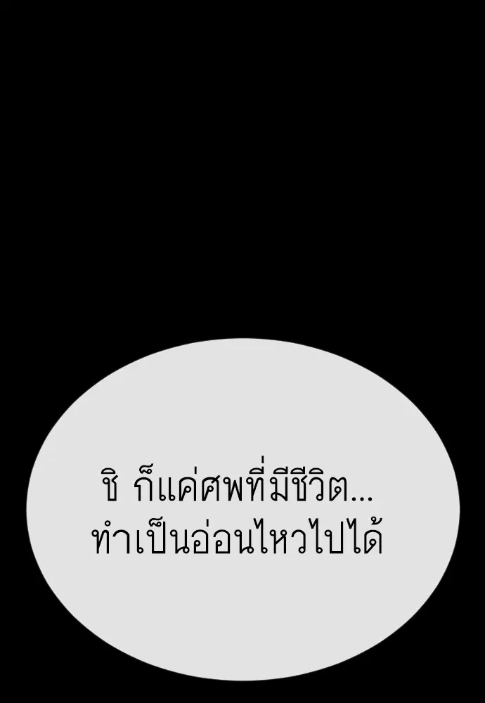 Superhuman Era ตอนที่ 171 หน้า 105