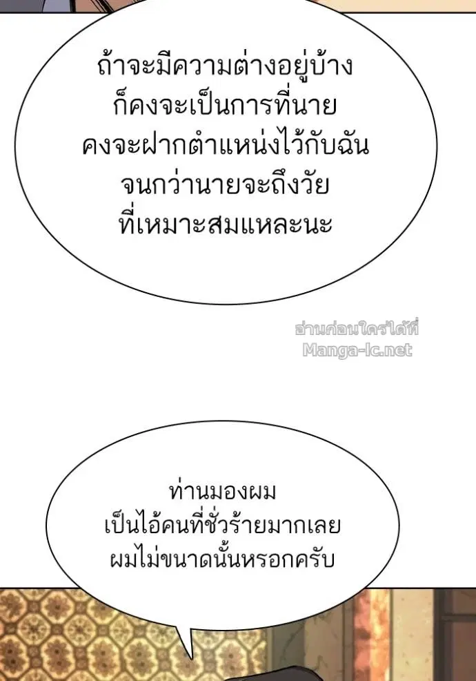 Reborn Rich ตอนที่ 183 หน้า 46
