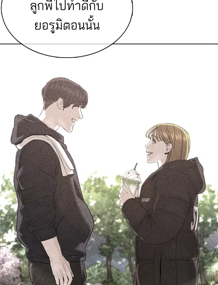 How to Fight ตอนที่ 76 หน้า 27