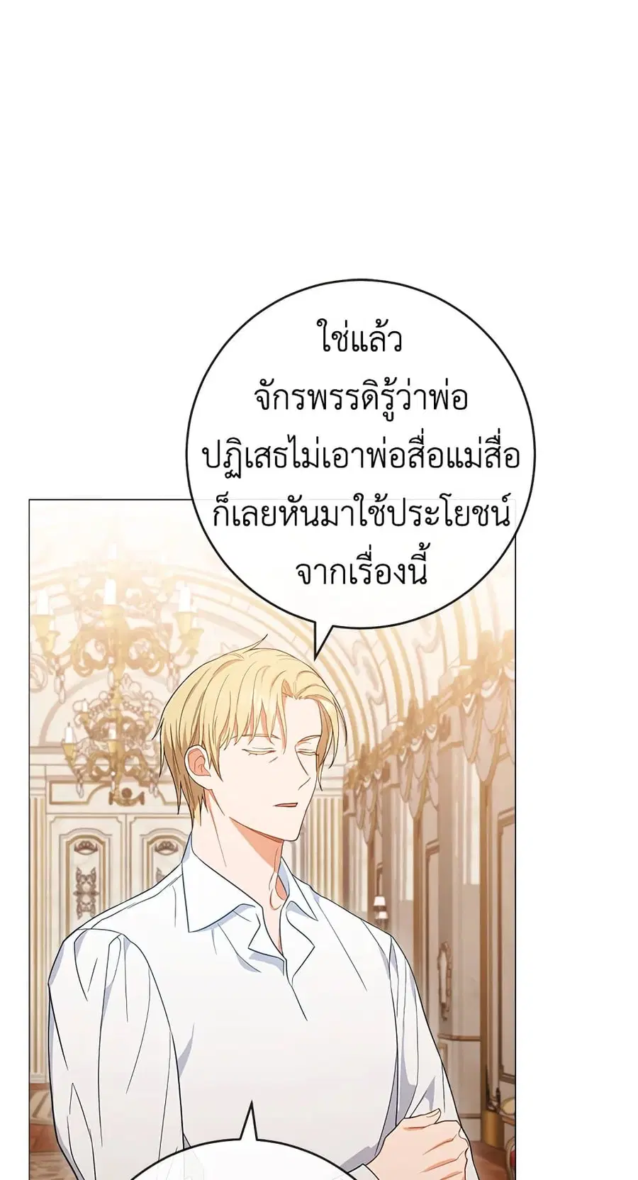 The Young Lady Is a Royal Chef ตอนที่ 86 หน้า 45