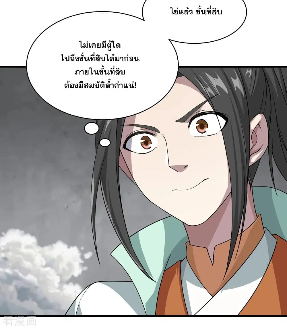 Matchless Emperor ตอนที่ 30 หน้า 10