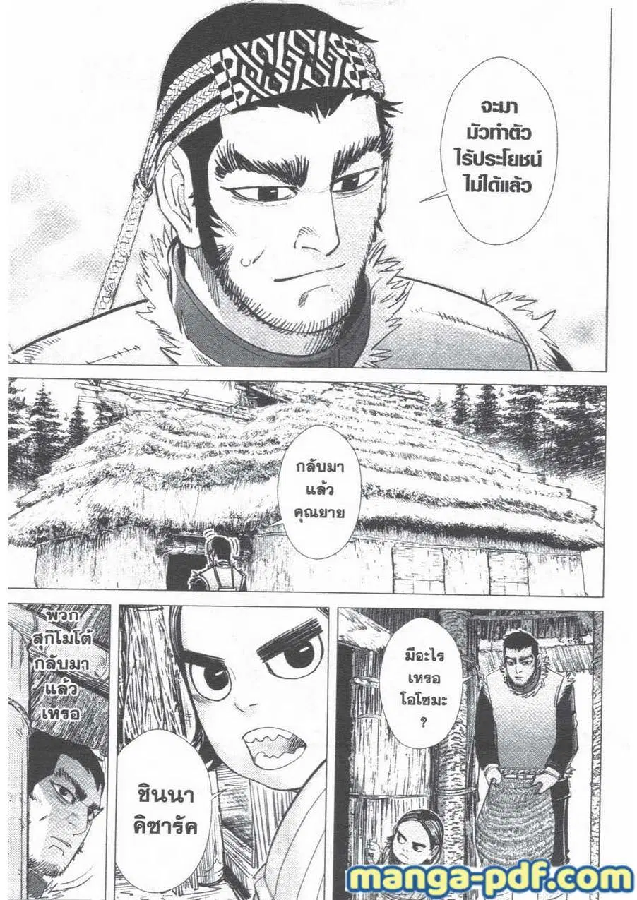 Golden Kamuy ตอนที่ 42 หน้า 17