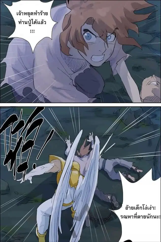 Tales of Demons and Gods ตอนที่ 158 หน้า 6