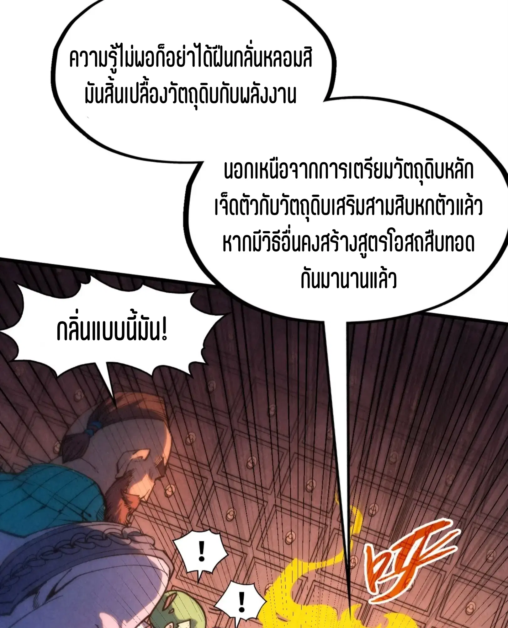The Eternal Supreme ตอนที่ 302 หน้า 34