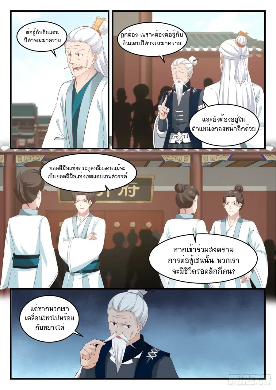Martial Peak ตอนที่ 542 หน้า 6