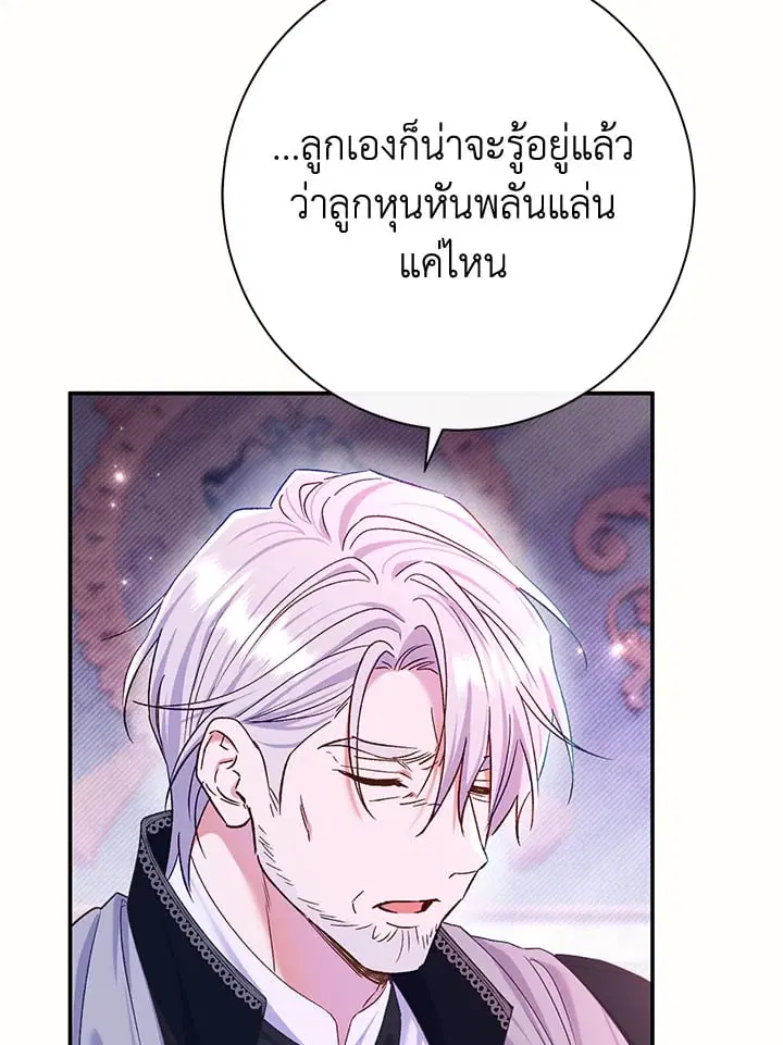 The Villain’s Match Is Too Perfect – คู่ดูตัวของนางร้ายเพอร์เฟกต์เกินไป ตอนที่ 78 หน้า 57